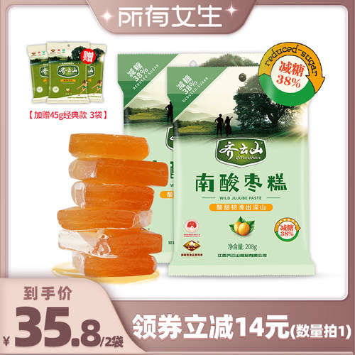 齐云山减糖南酸枣糕蜜饯女生零食