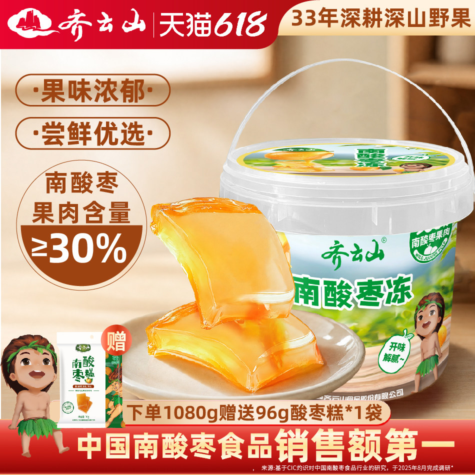 齐云山南酸枣冻1.08kg蒟蒻果冻果肉酸枣糕