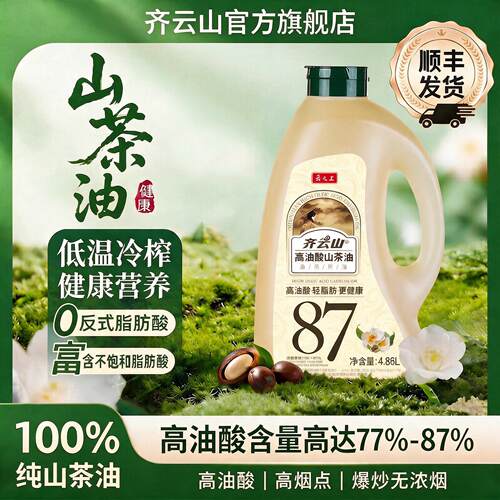 齐云山高油酸山茶油物理压榨