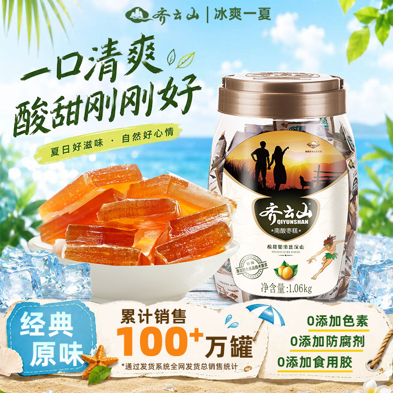 齐云山南酸枣糕果脯儿童孕妇酸甜解馋零食蜜饯果干酸甜角江西特产