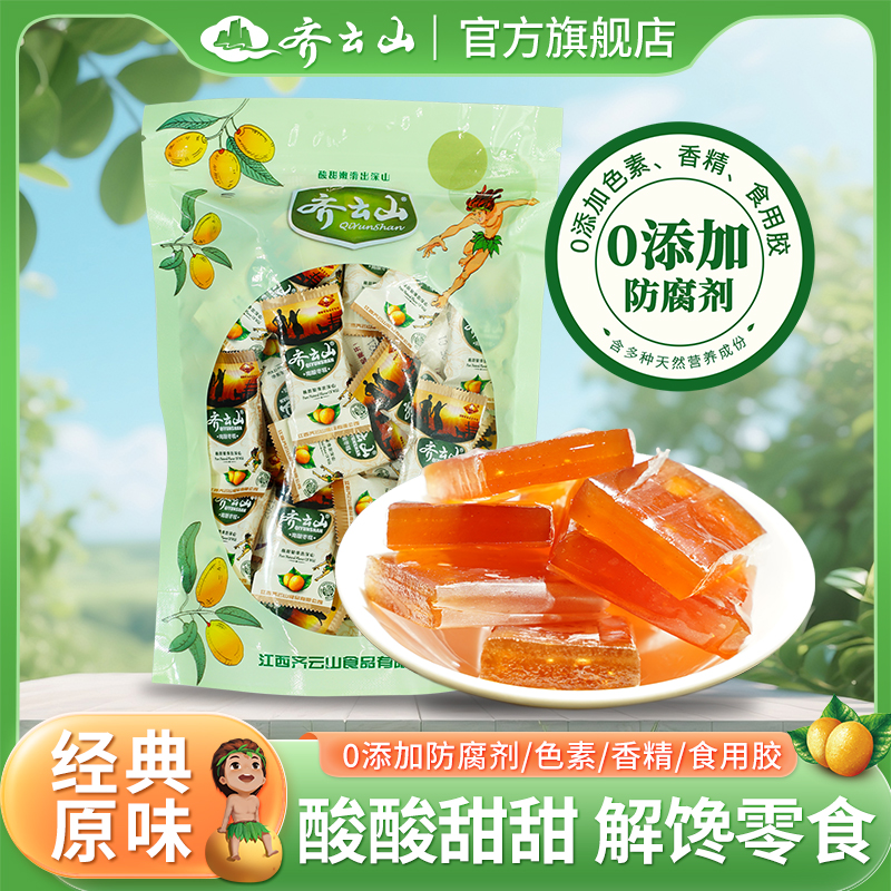 齐云山南酸枣糕散装零食商超同款蜜饯食品酸枣粒酸甜特产多口味
