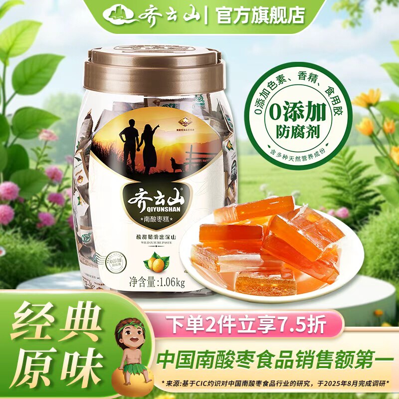【原味2份7.5折】齐云山南酸枣糕1060g酸甜零食蜜饯果干特产办公