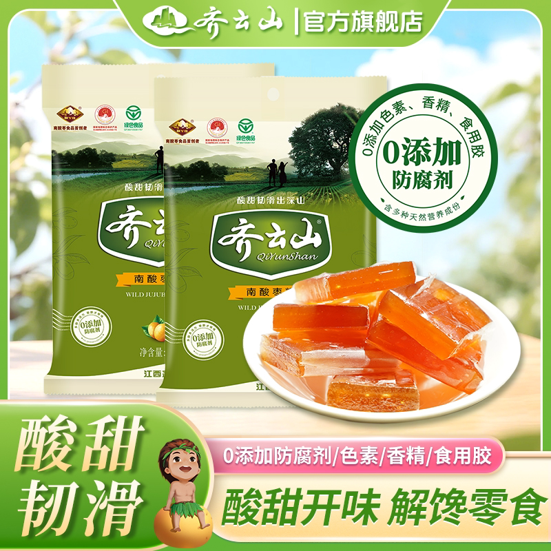 超市同款齐云山南酸枣糕休闲零食江西特产果糕儿童孕妇小吃商超