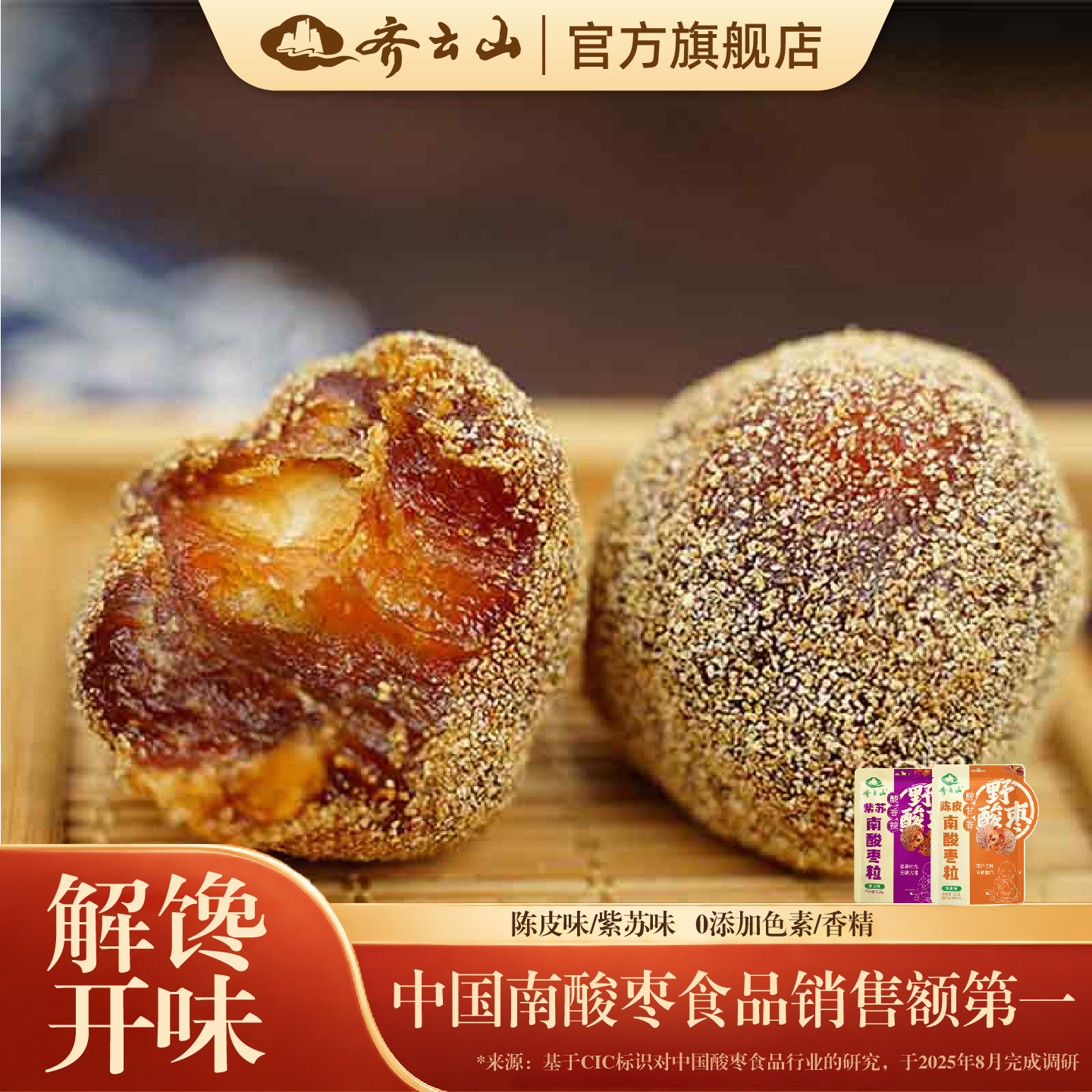 【2件7.5折】齐云山南酸枣粒陈皮味零食果干紫苏蜜饯酸甜果脯枣糕