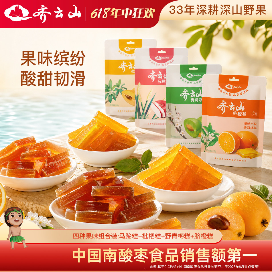 齐云山果糕组合672g零食大礼包青梅枇杷糕脐橙糕江西特产