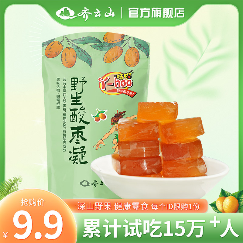 【9.9元试吃】齐云山野生酸枣凝南酸枣糕孕妇酸甜宅家蜜饯小零食