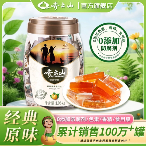 孕妇零食儿童江西齐云山南酸枣糕