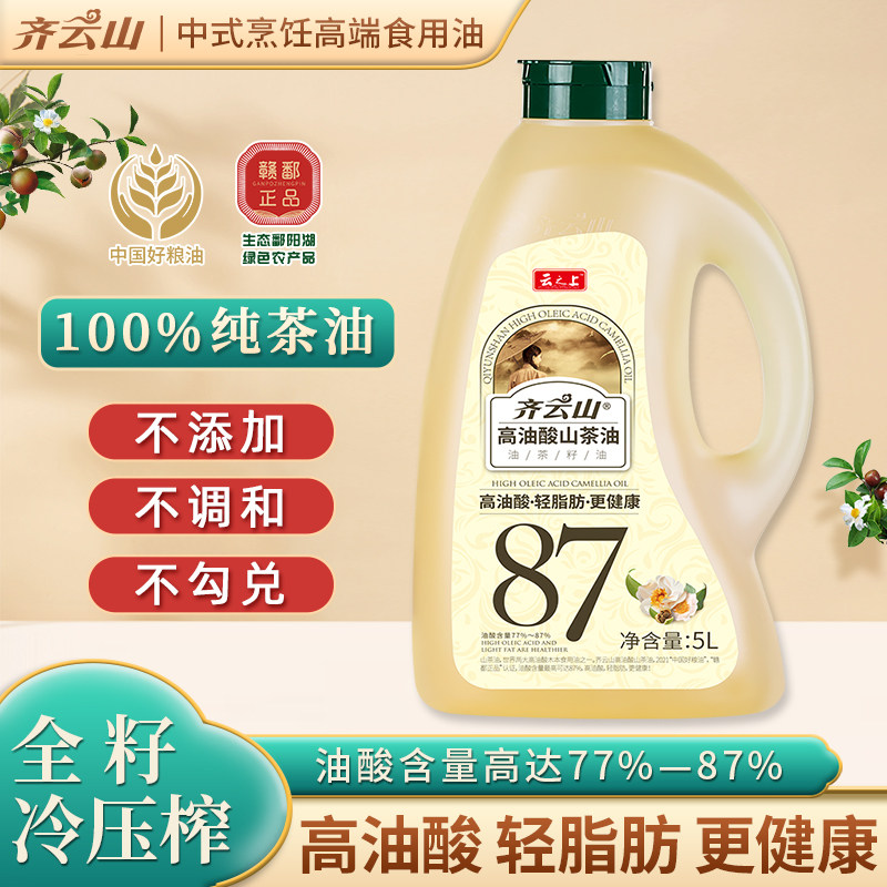 齐云山高油酸山茶油5L压榨茶油食用油茶油野山茶油纯正江西茶籽油