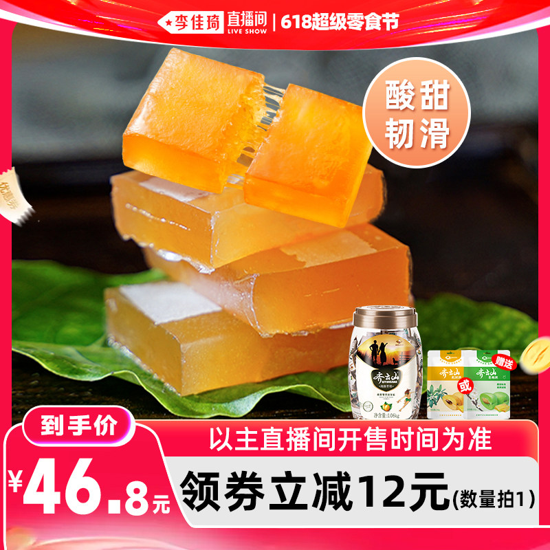 【李佳琦直播618零食节】齐云山南酸枣糕1060g酸甜小零食蜜饯食品