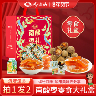 【拍1发2盒】齐云山零食礼盒南酸枣糕礼袋年货送礼特产礼包组合