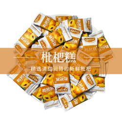 散装齐云山枇杷糕4斤酸甜孕妇零食江西赣州特产即食果糕蜜饯