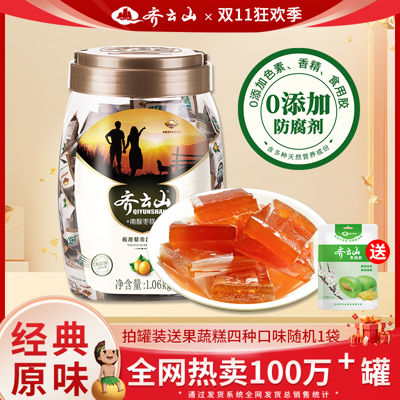 齐云山南酸枣糕果脯儿童孕妇酸甜解馋零食蜜饯食品特产果糕送礼