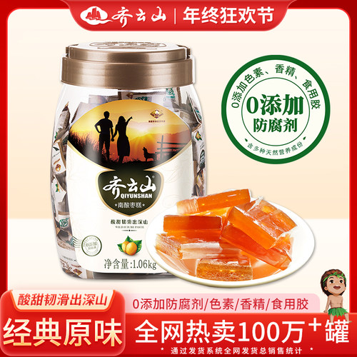 南酸枣糕休闲小零食酸甜果糕