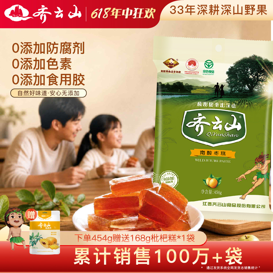 齐云山南酸枣糕454g健康孕妇零食小吃酸角糕酸味江西特产果糕食品