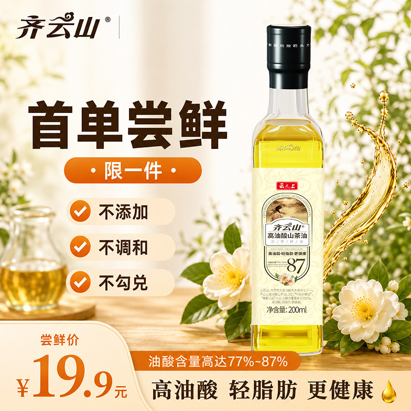 齐云山高油酸山茶油食用油茶籽油200ML压榨纯茶油茶籽油
