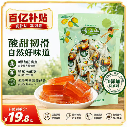 齐云山南酸枣糕散装零食商超同款蜜饯食品酸枣粒酸甜特产多口味