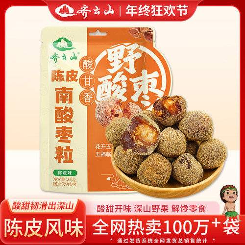 齐云山南酸枣粒酸甜爽滑