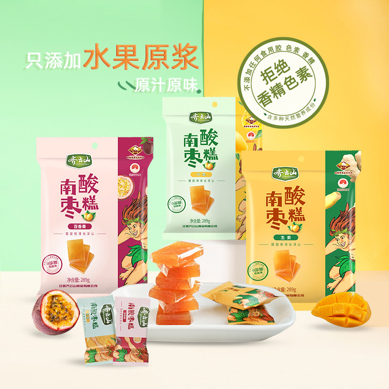 齐云山南酸枣糕缤纷口味组合芒果百香果生姜孕妇解馋零食江西特产
