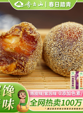 【2袋7.5折】齐云山南酸枣粒220g蜜饯酸甜开味零食解腻果干