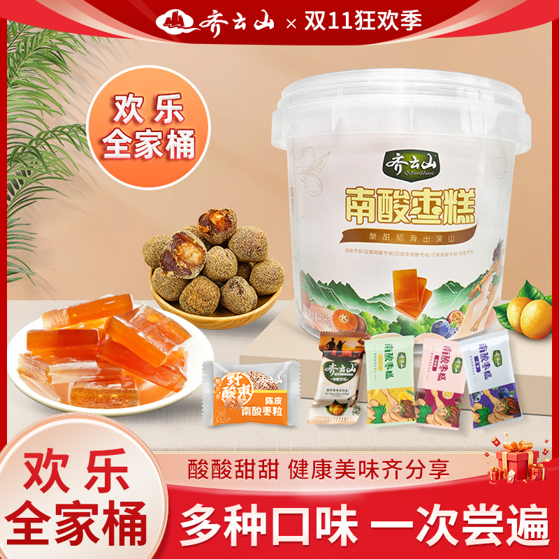 齐云山混合多口味南酸枣糕556g酸甜零食