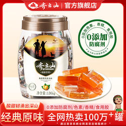 齐云山南酸枣糕1060g酸甜零食年货礼蜜饯果干特产食品