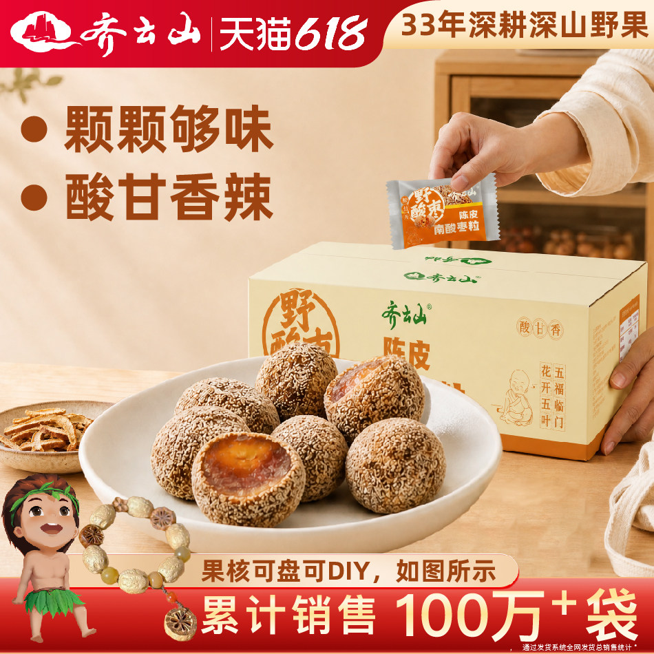 齐云山南酸枣粒1000g陈皮风味散装休闲零食酸甜食品特产擂枣酸枣
