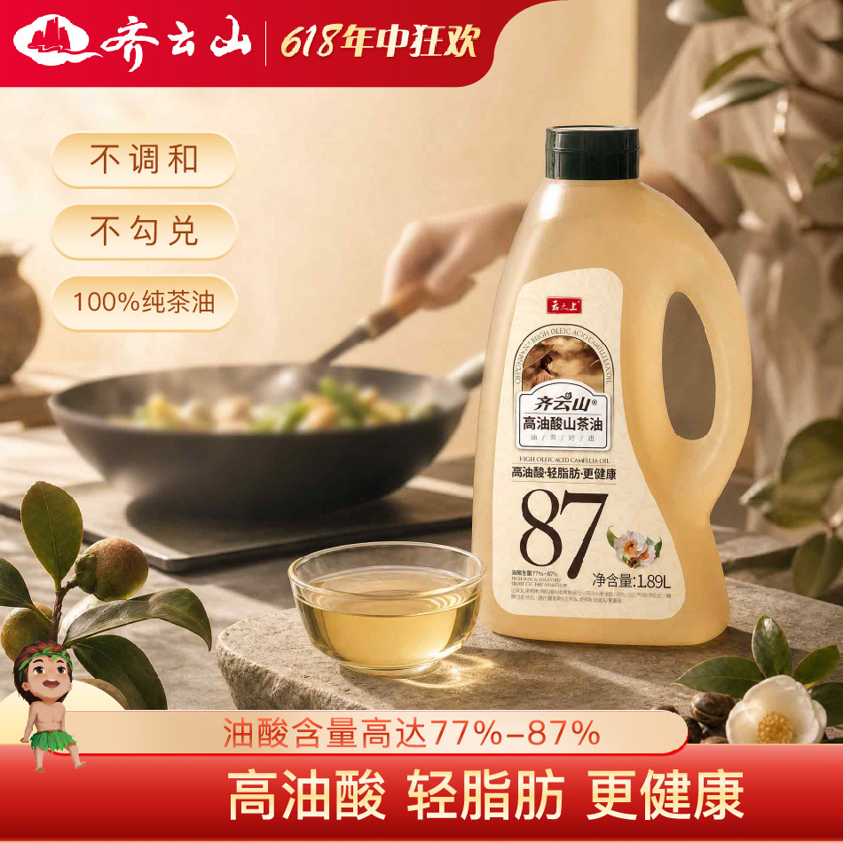 齐云山高油酸山茶油1.89L茶油全籽压榨野山茶油纯正茶籽油食用油