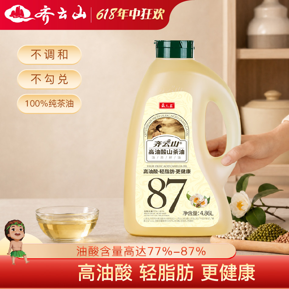 齐云山高油酸有机山茶油4.86L冷压榨纯正食用油赣南茶油纯茶油