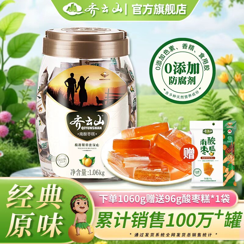 齐云山南酸枣糕果脯儿童孕妇酸甜解馋零食蜜饯果干户外分享开味