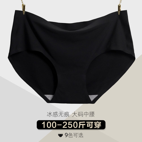 大码内裤200斤夏冰丝无痕mm孕妇