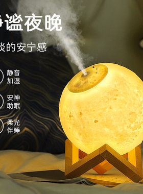 网红月球加湿器静音卧室家用办公室桌面空气净化香薰机礼物小夜灯