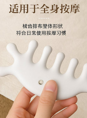 陶瓷刮痧家用穴位梳按摩