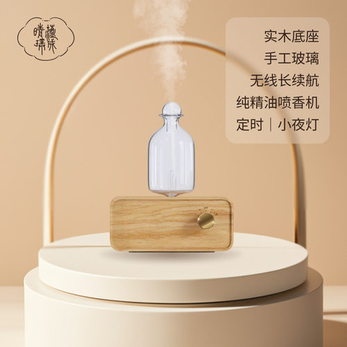 AM02香薰机实木玻璃可充