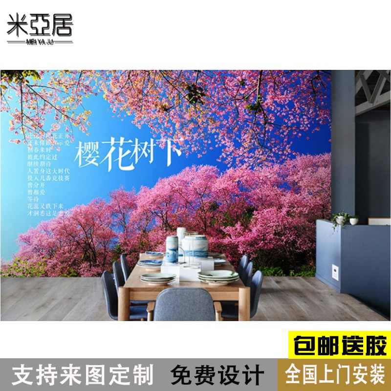 樱花卧室客厅电视背景墙布日本寿司料理店墙纸大自然田园风景壁布