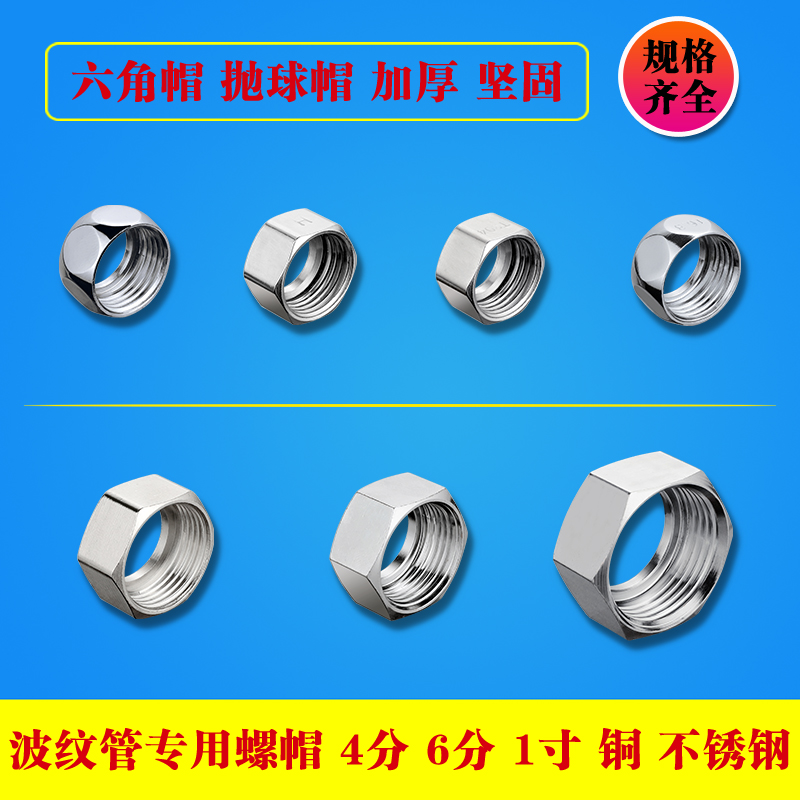 不锈钢波纹管专用螺帽