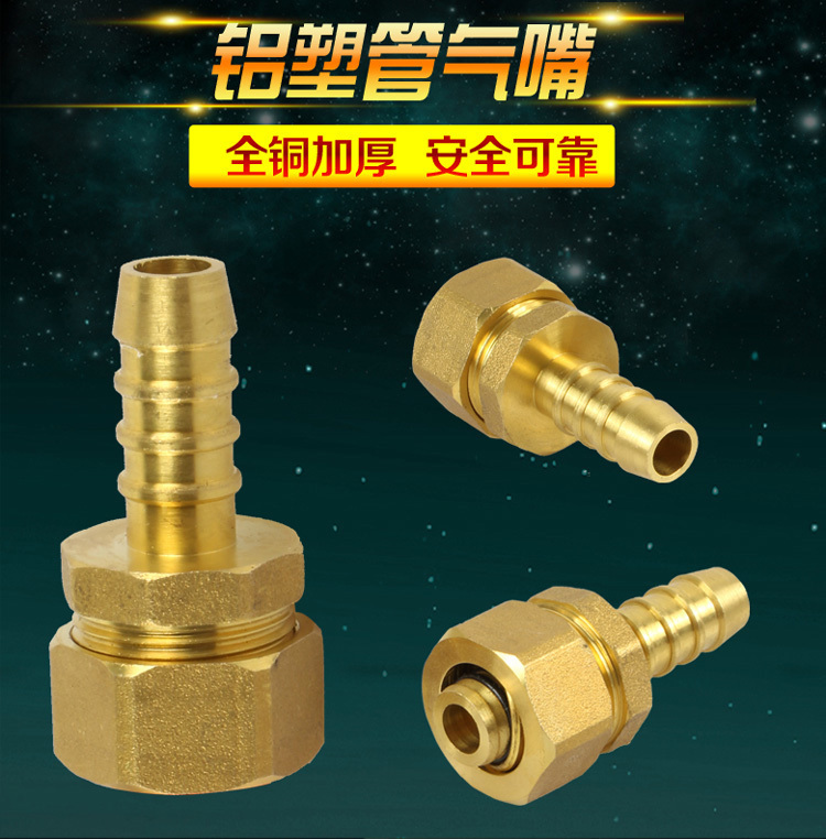 1216铝塑管格林头插口转接头