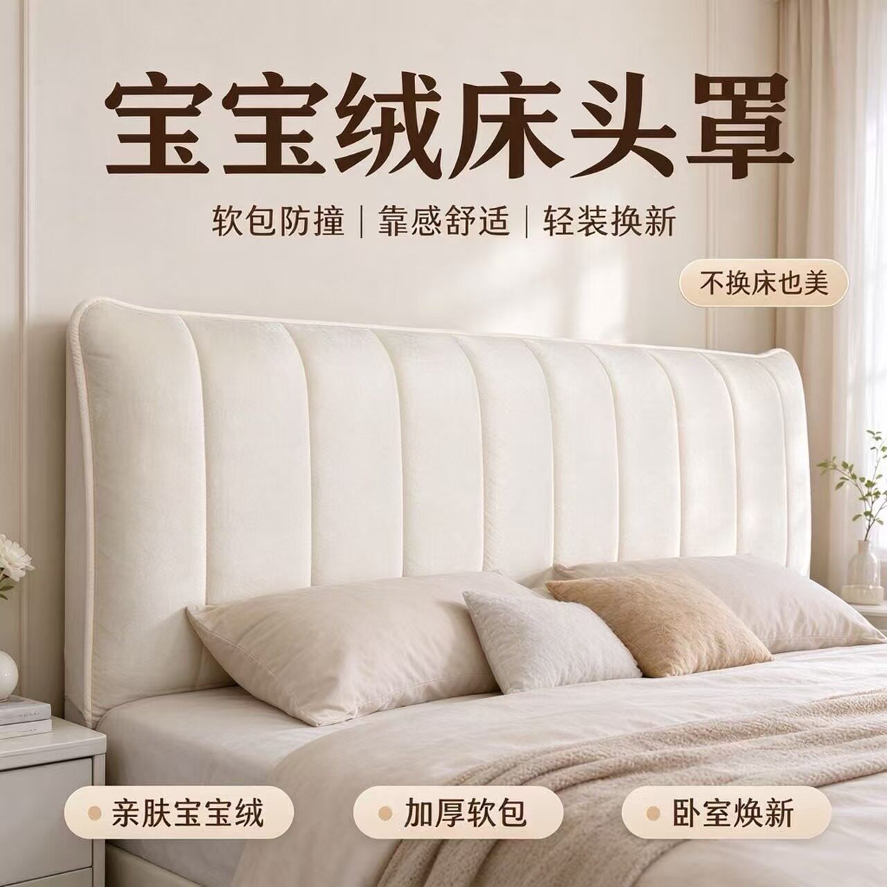 全包床头罩套加厚婴儿绒四季通用