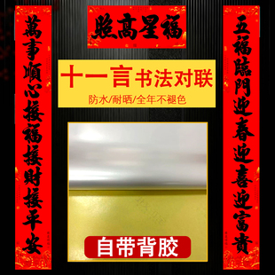 2026马年转运得福11言书法春节对联全背胶春节装饰用品喜庆用品