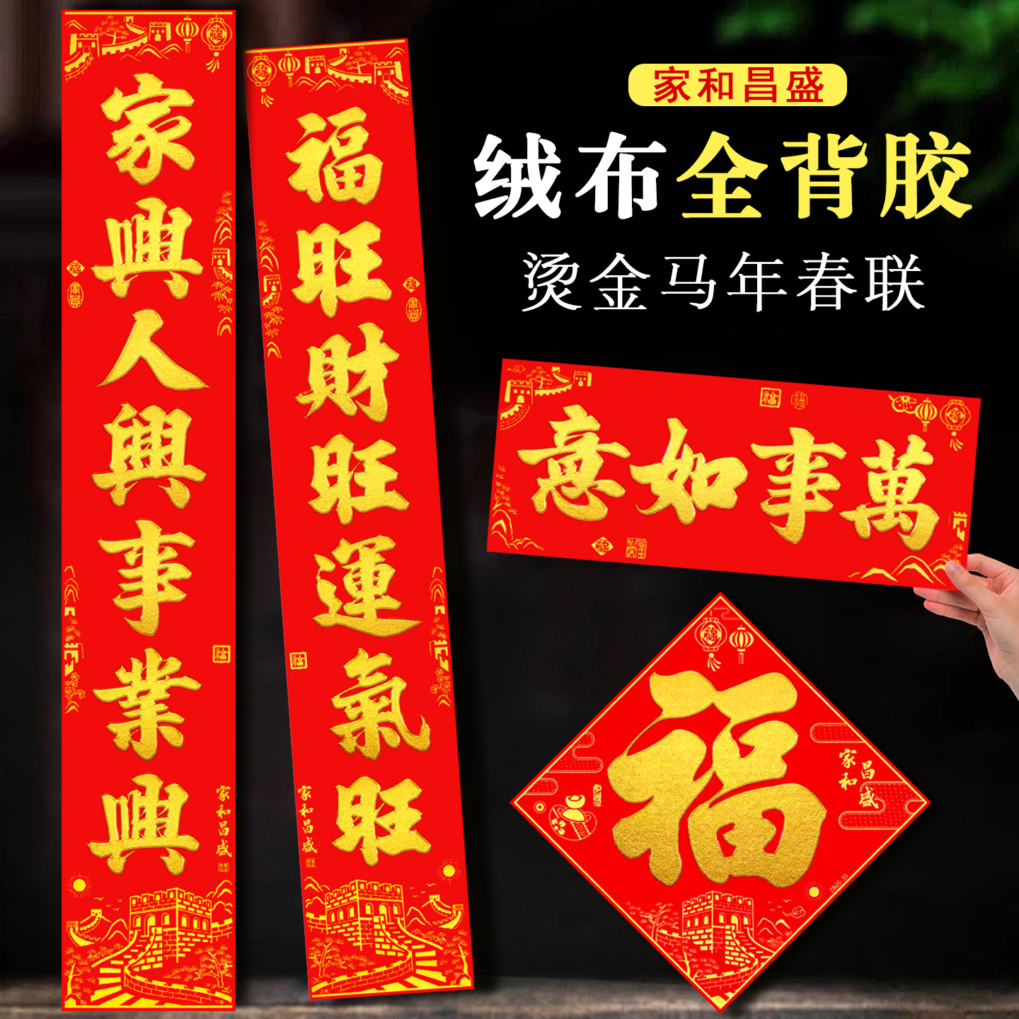 2026新款自带背胶绒布对联耐晒不易褪色春节装饰贴纸年味喜庆布置