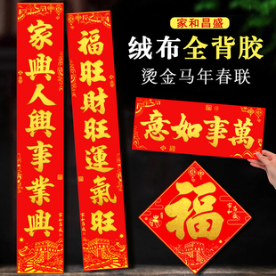 2026新款自带背胶绒布对联耐晒不易褪色春节装饰贴纸年味喜庆布置