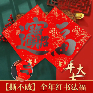 蛇年新款书法福字贴春节卧室客厅贴纸加厚铜版纸招财进宝手写黑字