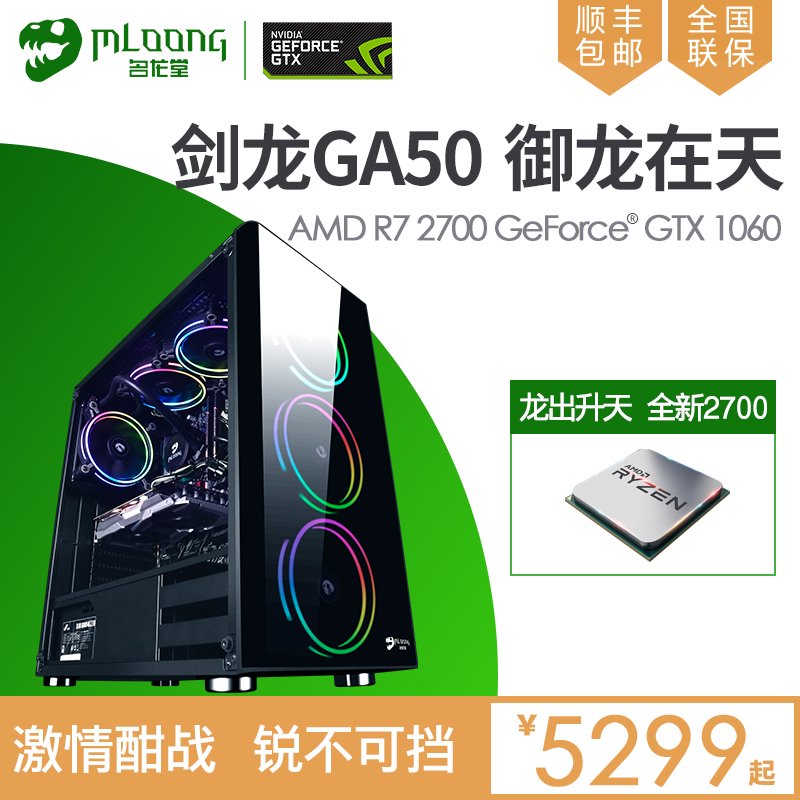 游戏组装机DIY水冷台式电脑主机GTX106027007RyzenAMD名龙堂