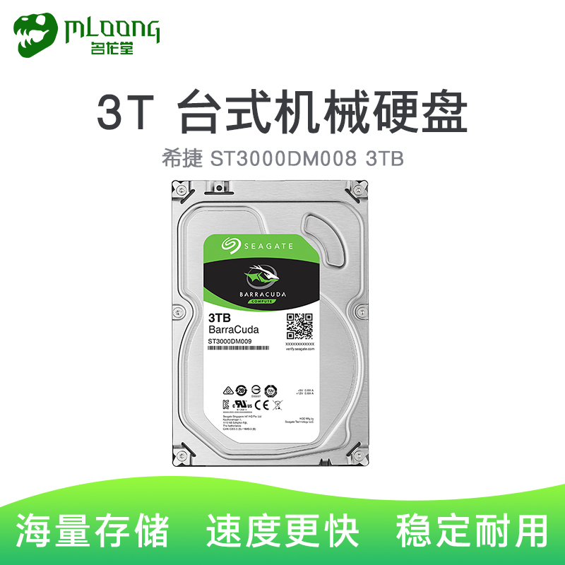 ÃûÁúÌà Seagate/Ï£½Ý ST3000DM008 3TB̨ʽ»úµçÄÔ»úе´æ´¢Ó²ÅÌ