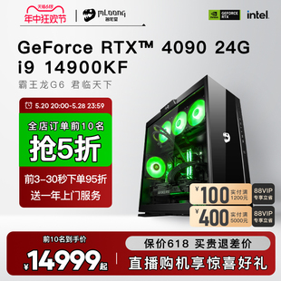 整机 名龙堂14代i9 RTX4080 14900KF 4090显卡电脑高端水冷游戏台式 电脑电竞直播主机DIY高配全套组装