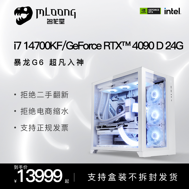 名龙堂电脑主机RTX4070Ti水冷