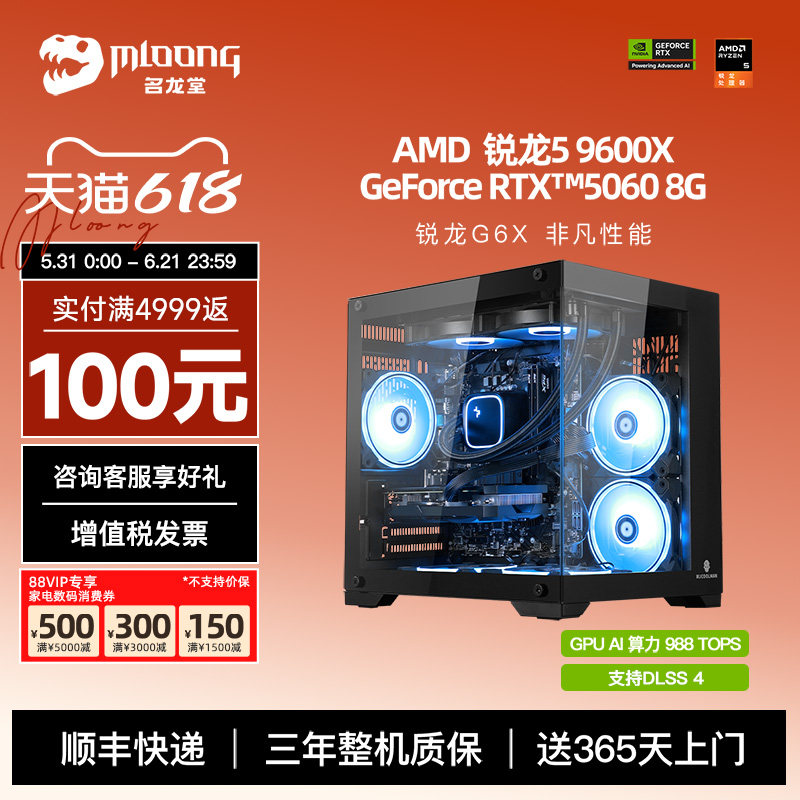 名龙堂新品AMD R5 9600X/RTX5050/5060/5060Ti/5070 电竞台式游戏