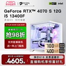 4060Ti 名龙堂 13400F 4070S电脑主机吃鸡游戏DIY组装 机整机兼容机 RTX 机全套电竞直播水冷台式 3060