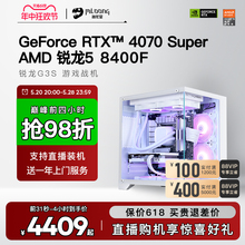 名龙堂新品AMD R5 8400F/RTX 4060/Ti/4070 Super 游戏电脑主机台式电竞游戏DIY组装机直播全套网吧整机