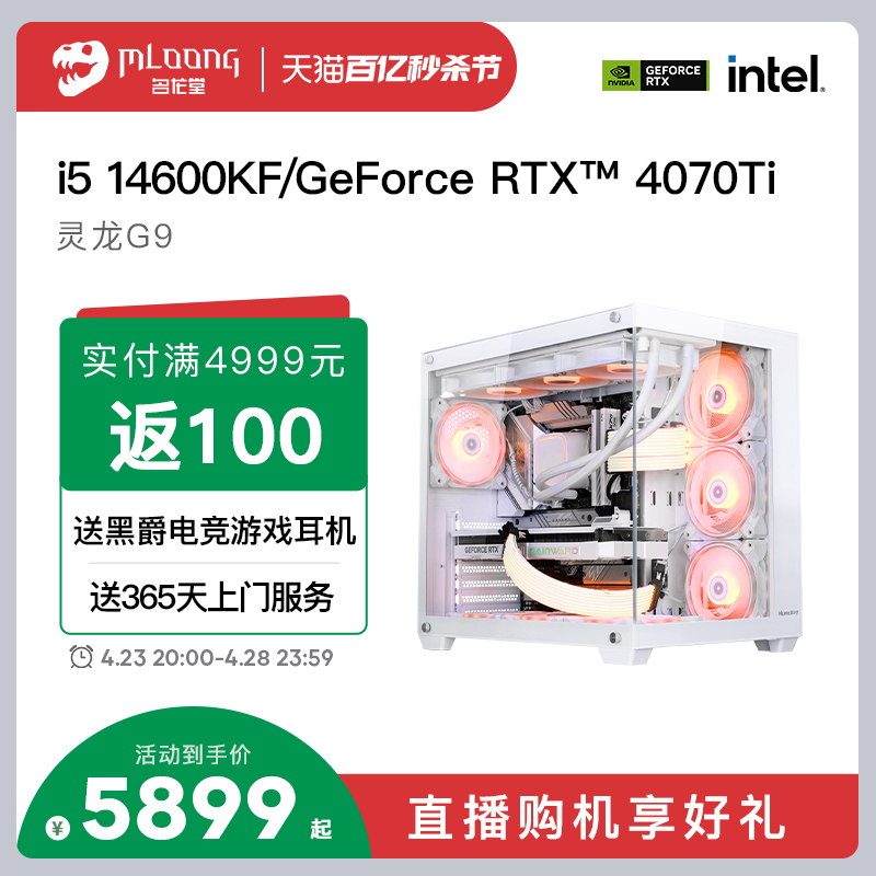 名龙堂 14代i5 14400F/13600KF/14600KF/RTX4060Ti/4070S游戏台式电脑主机直播整机DIY组装机高颜值海景房