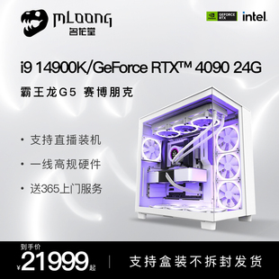 4090D华硕ROG显卡电脑主机全套高配电竞高端水冷组装 机整机全套 14900KF 华硕ROG 14900K 名龙堂i9 DDR5
